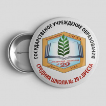 Значок Школа №29 Брест